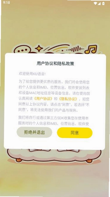 ku语音平台截图 1