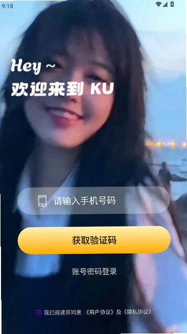 ku语音平台截图 3