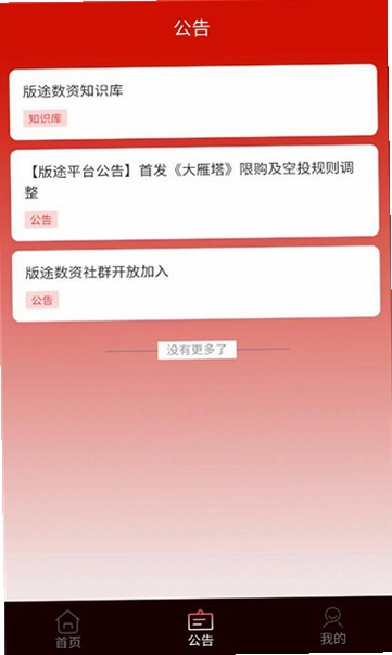 版途数资app官方截图 2