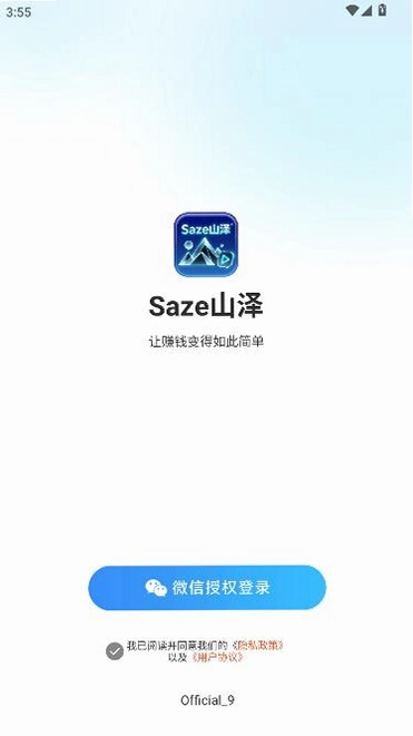 Saze山泽赚钱平台截图 3
