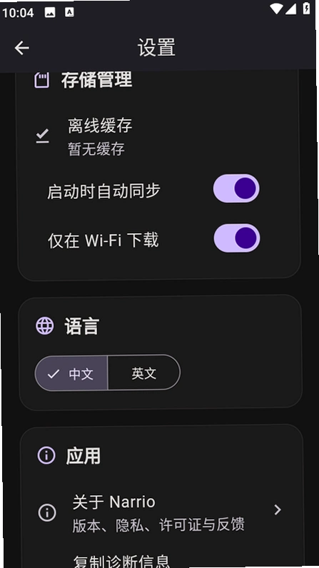 Narrio官方版截图 1