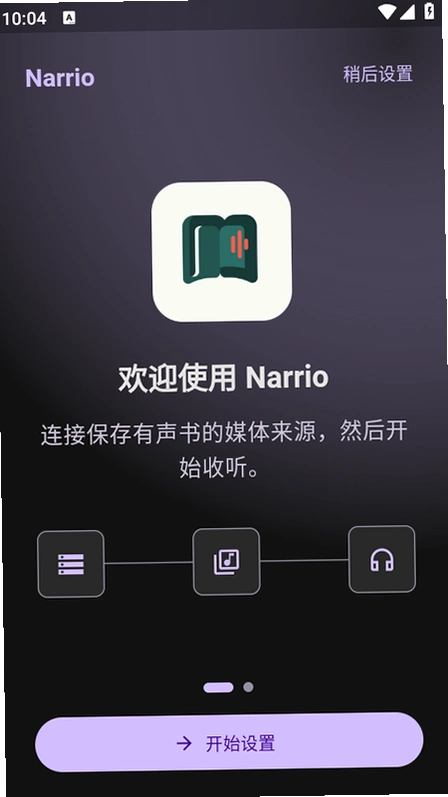 Narrio官方版截图 4