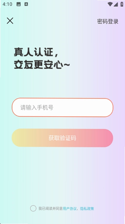 奕诚趣聊交友软件截图 1