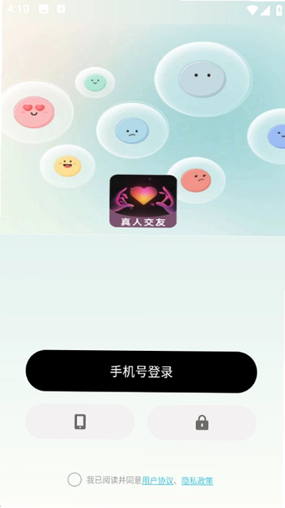 奕诚趣聊交友软件截图 2