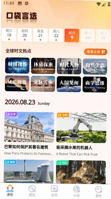口袋言选安卓版截图 4