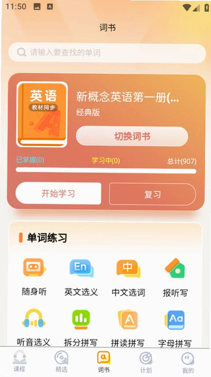 口袋言选安卓版截图 2