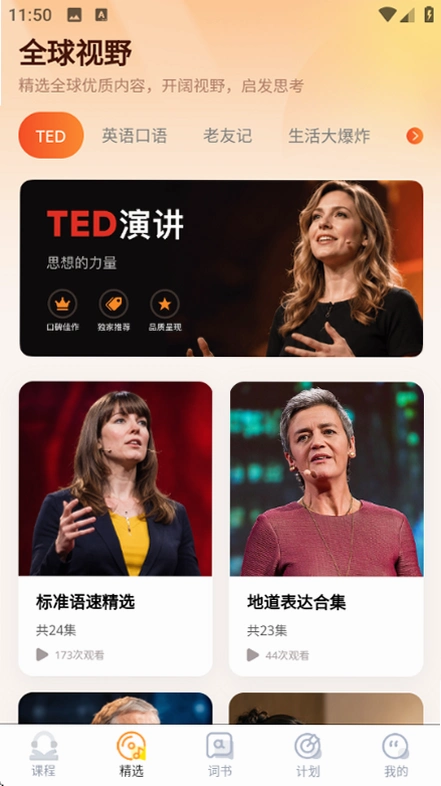 口袋言选安卓版截图 3