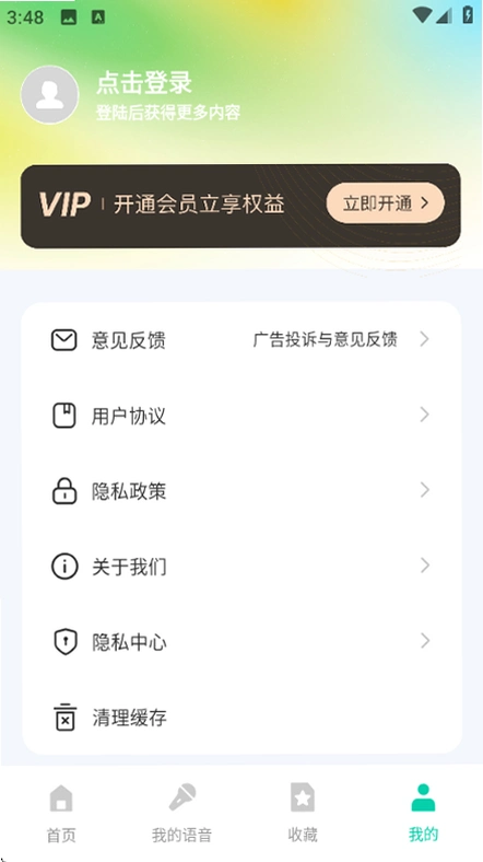 TTQ变声器免费版截图 1