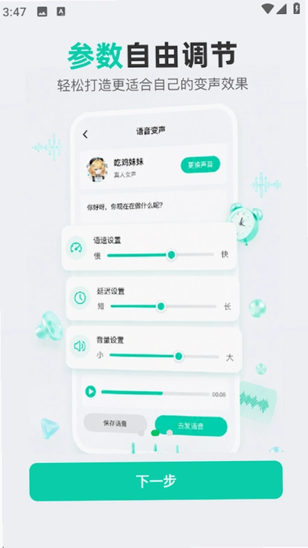 TTQ变声器免费版截图 4