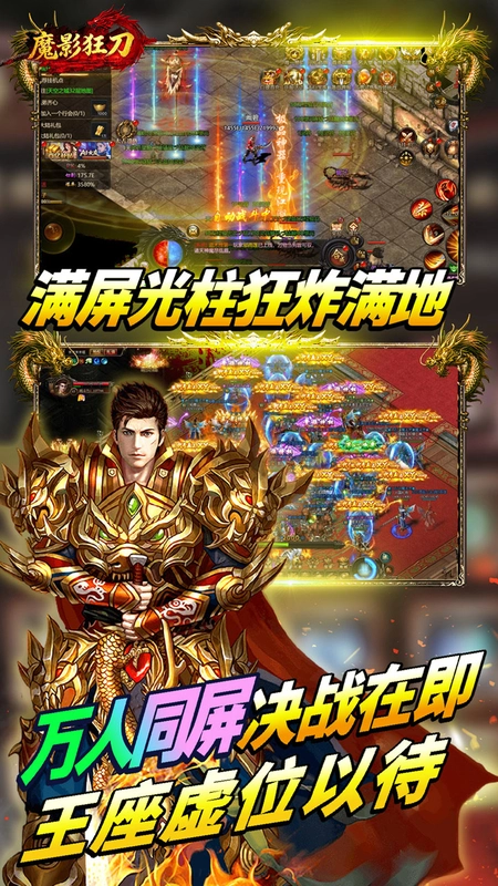 魔影狂刀手游官方版截图 1