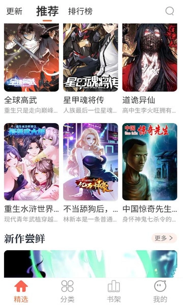 瓜子漫画免费截图 3