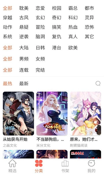 瓜子漫画免费截图 2