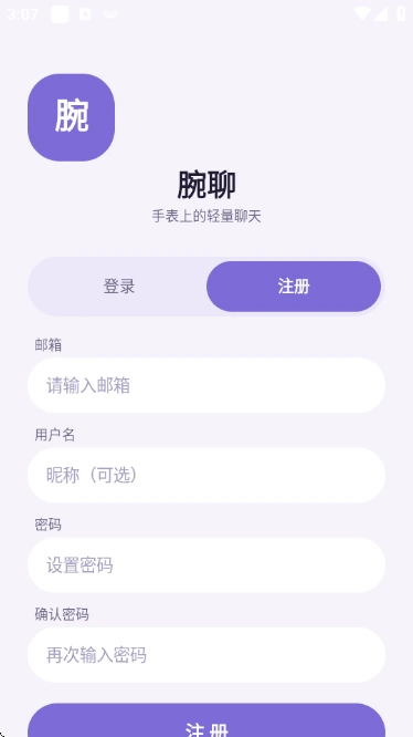腕聊app截图 2