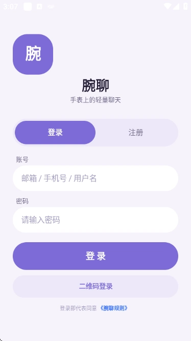 腕聊app截图 3