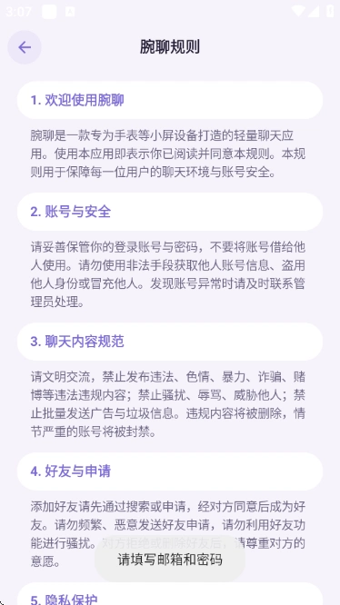 腕聊app截图 1