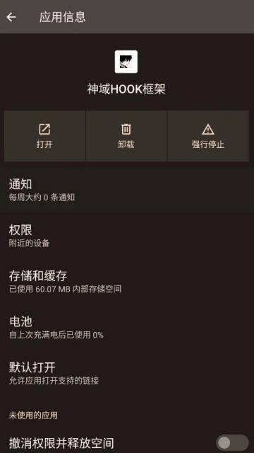 神域hook框架手机版截图 2