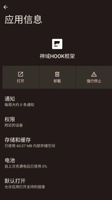 神域hook框架手机版截图 1