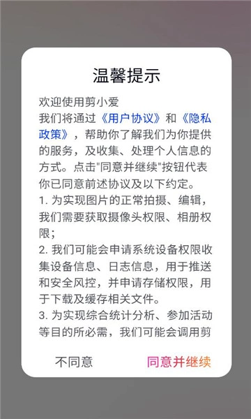剪小爱软件截图 1