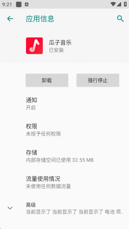 瓜子音乐车机版截图 1