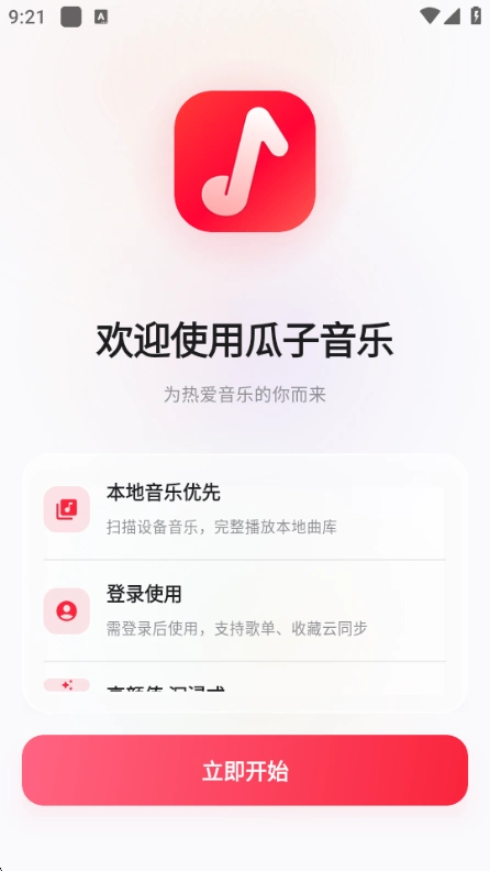 瓜子音乐车机版截图 3