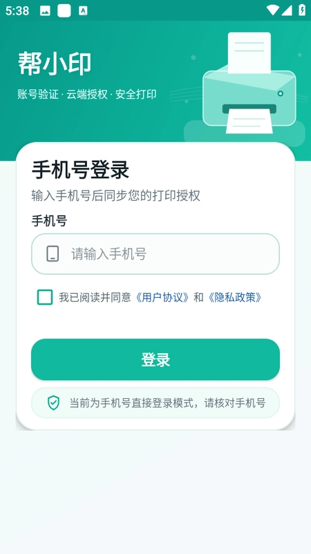 帮小印免费版截图 2