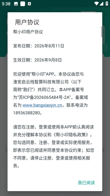 帮小印免费版截图 1