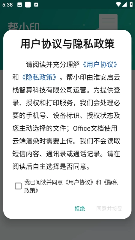 帮小印免费版截图 3